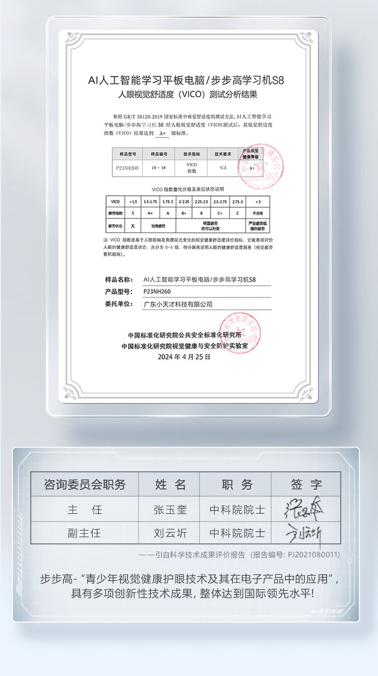 步步高 AI学习机S8 14.2英寸学生平板家教机早教