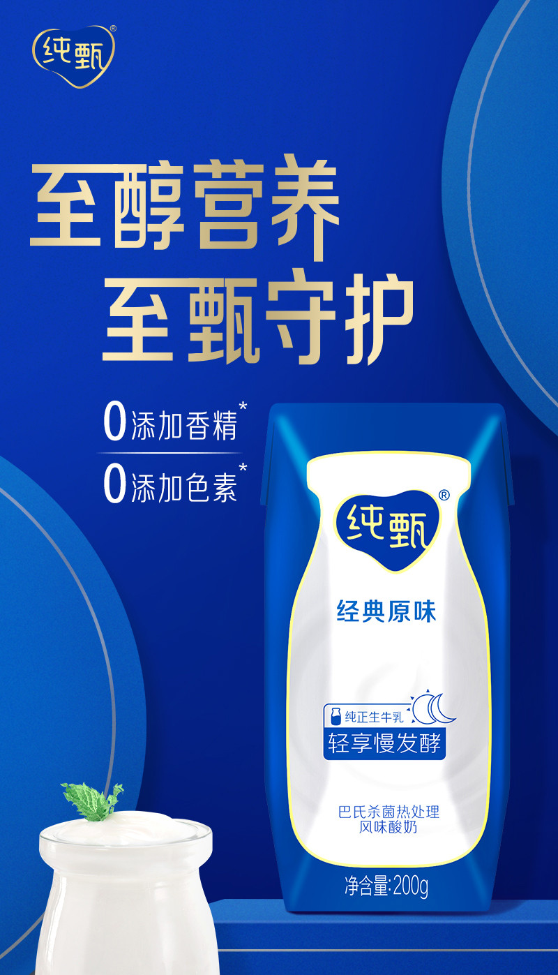 蒙牛 纯甄巴氏杀菌热处理风味酸牛奶原味200ml*10包【二月产】