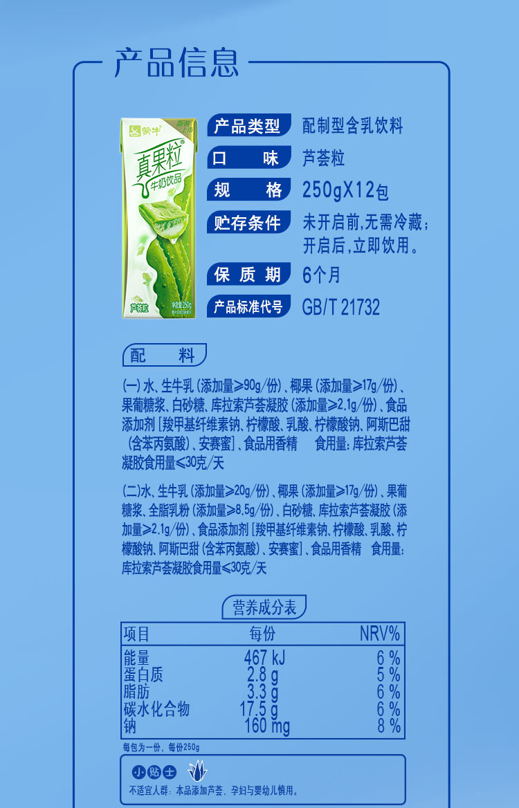 蒙牛 真果粒芦荟果粒牛奶饮品250ml*12包【4月产】