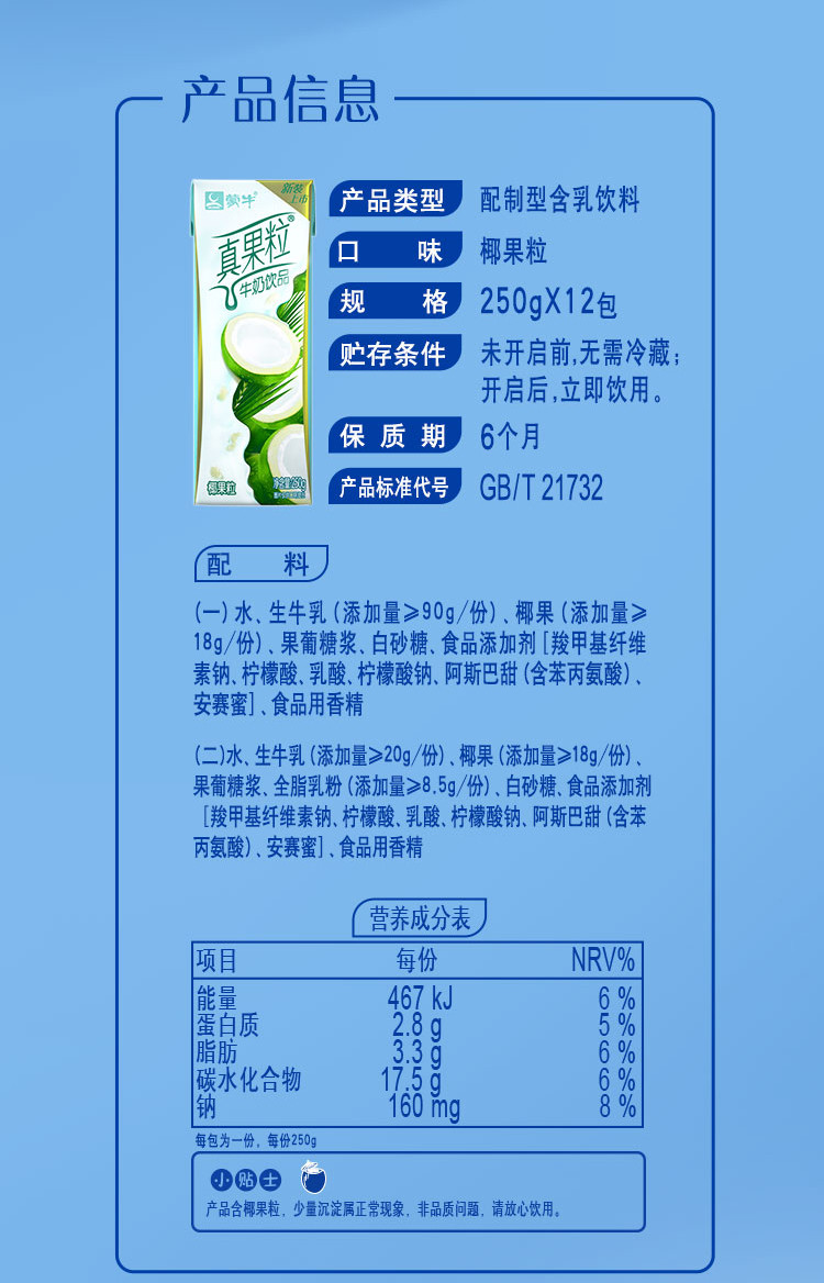 蒙牛 真果粒椰果果粒牛奶饮品250ml*12包【3月产】