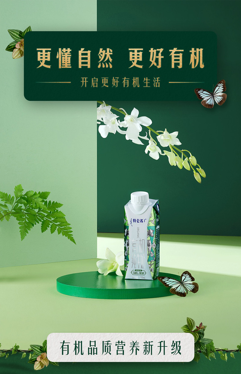 蒙牛 特仑苏有机纯牛奶梦幻盖250ml*10包*两提【2月产】