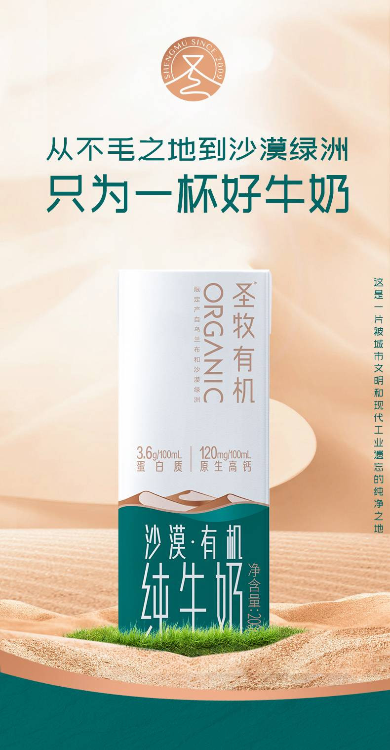 圣牧 沙漠有机纯牛奶全脂灭菌乳200ml*12包*2提【2月产】