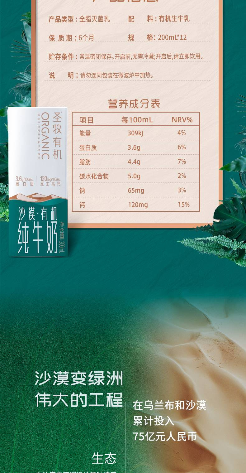 圣牧 沙漠有机纯牛奶3.6克乳蛋白200ml*12包【2月产】