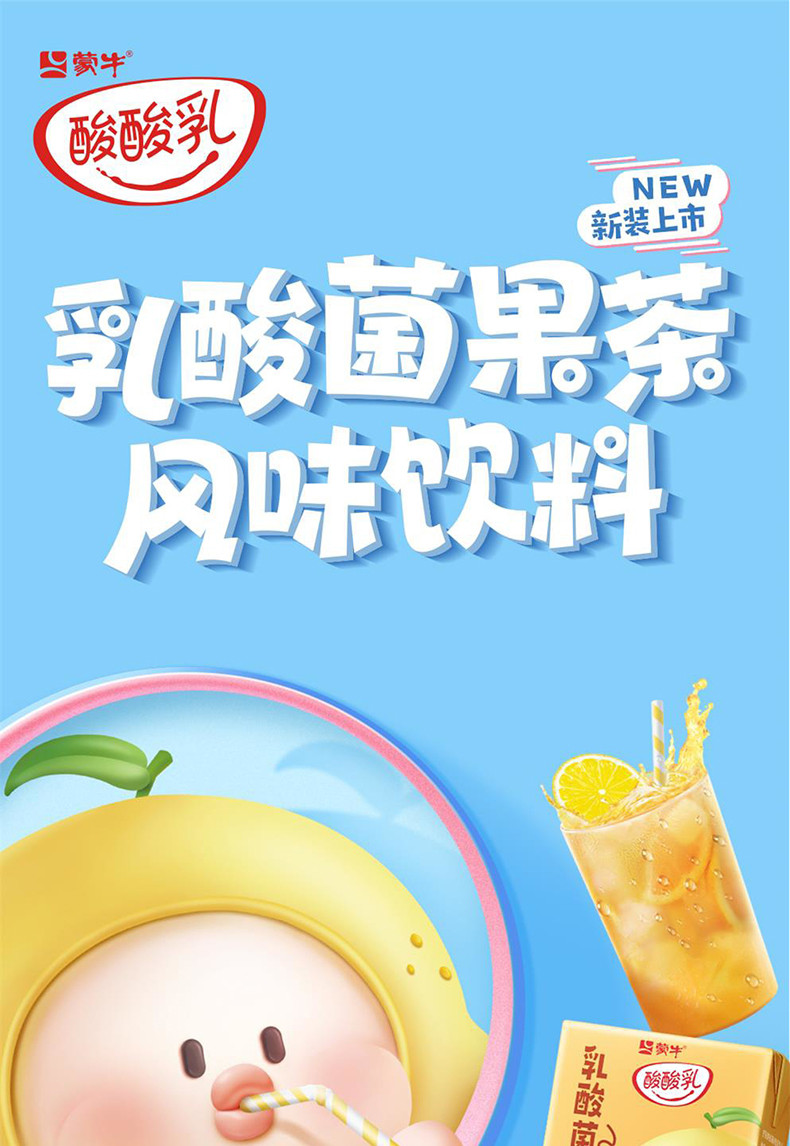 蒙牛 蒙牛酸酸乳乳酸菌果茶柠檬红茶味风味饮料250g×6包 六联包