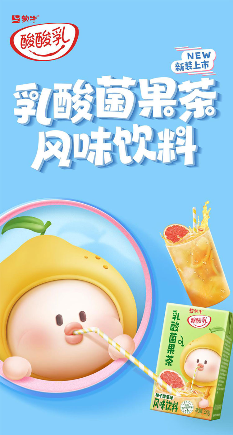 蒙牛 酸酸乳乳酸菌果茶柚子绿茶味风味饮料250g×24盒 利乐包装