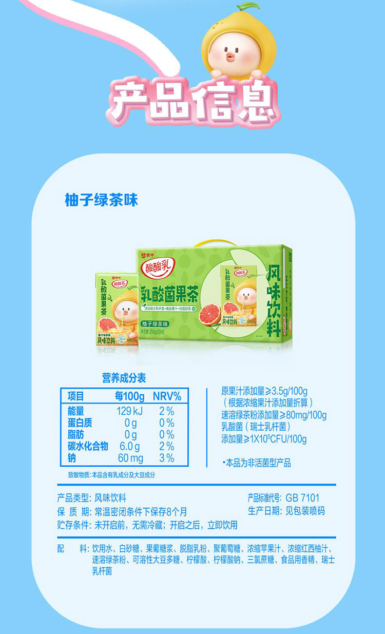 蒙牛 酸酸乳乳酸菌果茶柚子绿茶味风味饮料250g×24盒 利乐包装