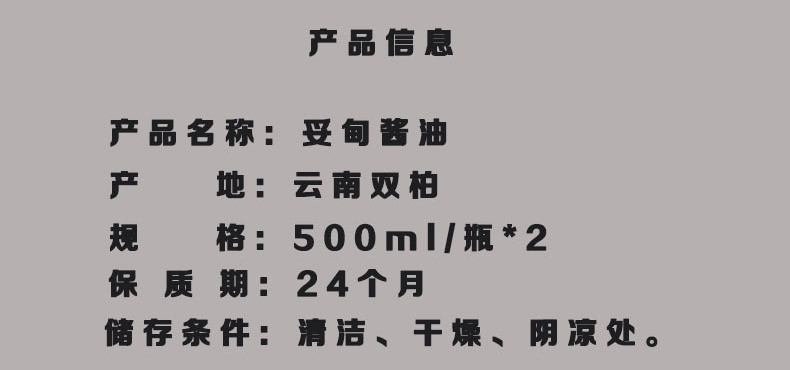 妥甸 云南双柏特产酱油酿造酱油调味料【员工福利专区】