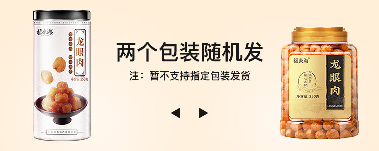 福东海 龙眼肉500克/瓶