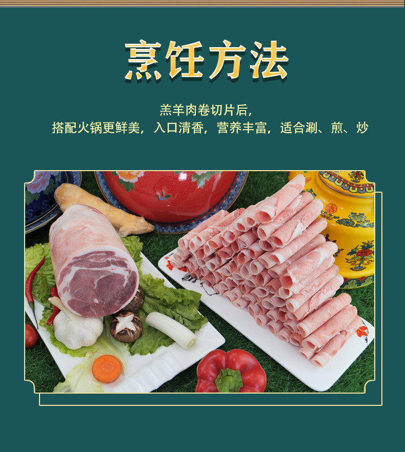 草原晶鑫 羔羊肉卷 5斤