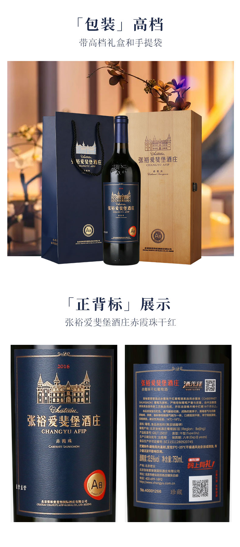 张裕/CHANGYU 爱斐堡A8赤霞珠干红750ml