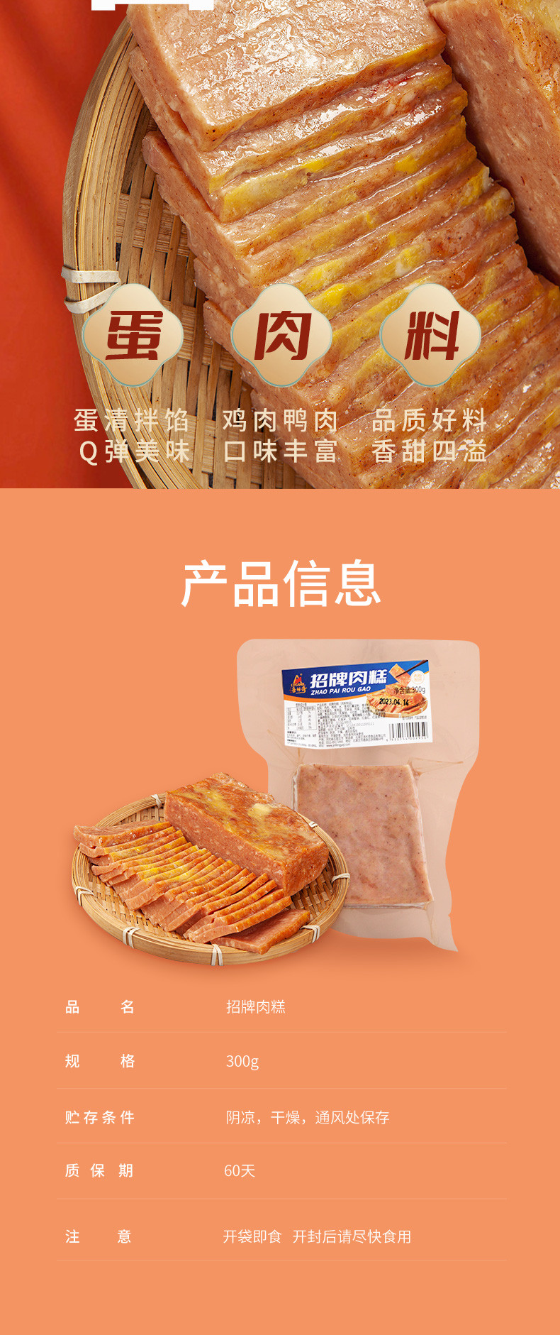 洛杉奇 招牌肉糕2袋装300克/袋 熟食小吃