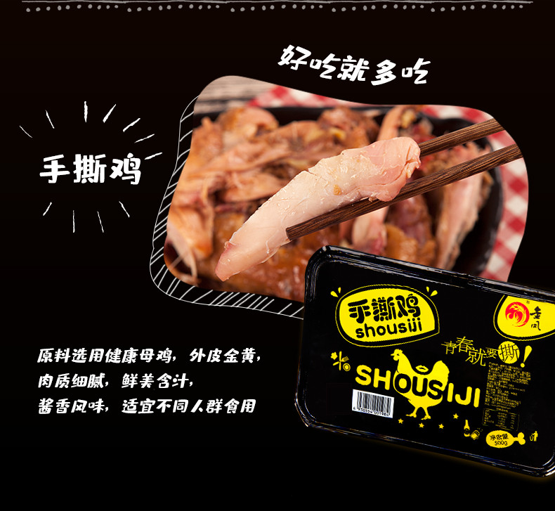 金凤 手撕煌焗鸡500克/盒鸡肉熟食双口味 零食河北特产小吃