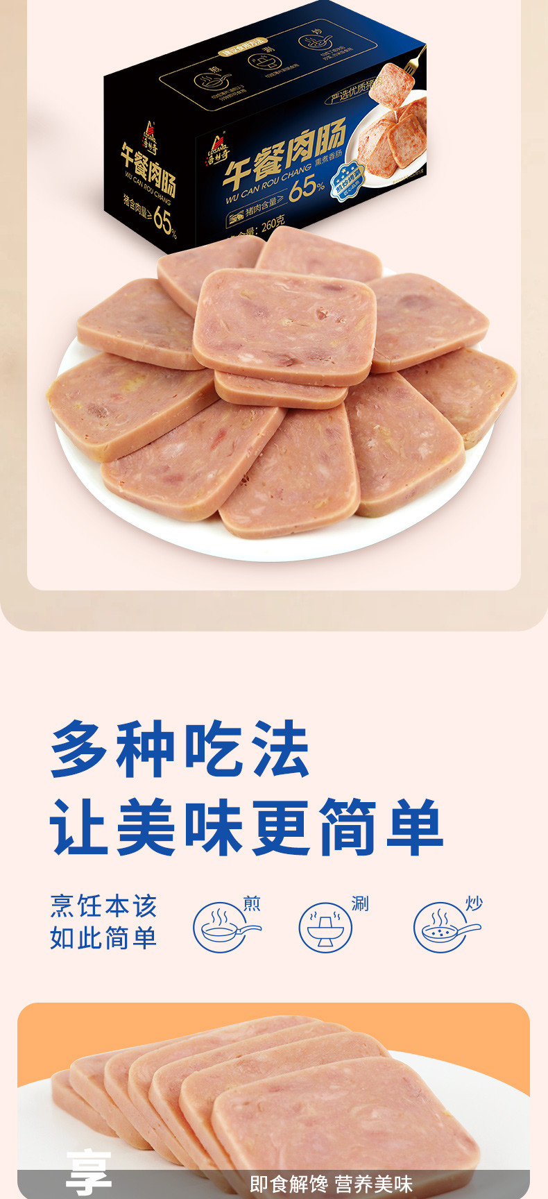 洛杉奇 午餐肉猪肉肠260克 卤味熟食小吃特产