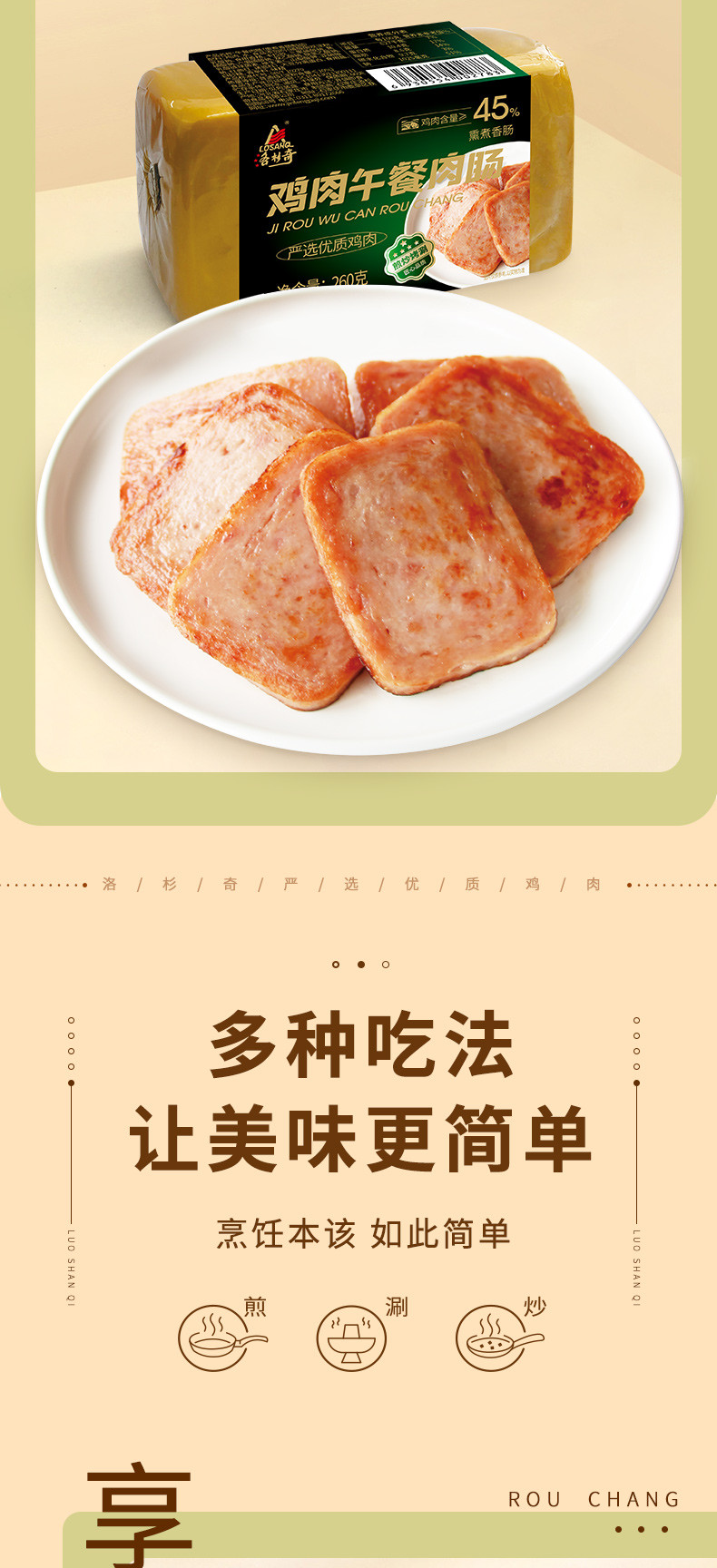 洛杉奇 午餐肉鸡肉肠2袋装260克/袋 卤味熟食小吃