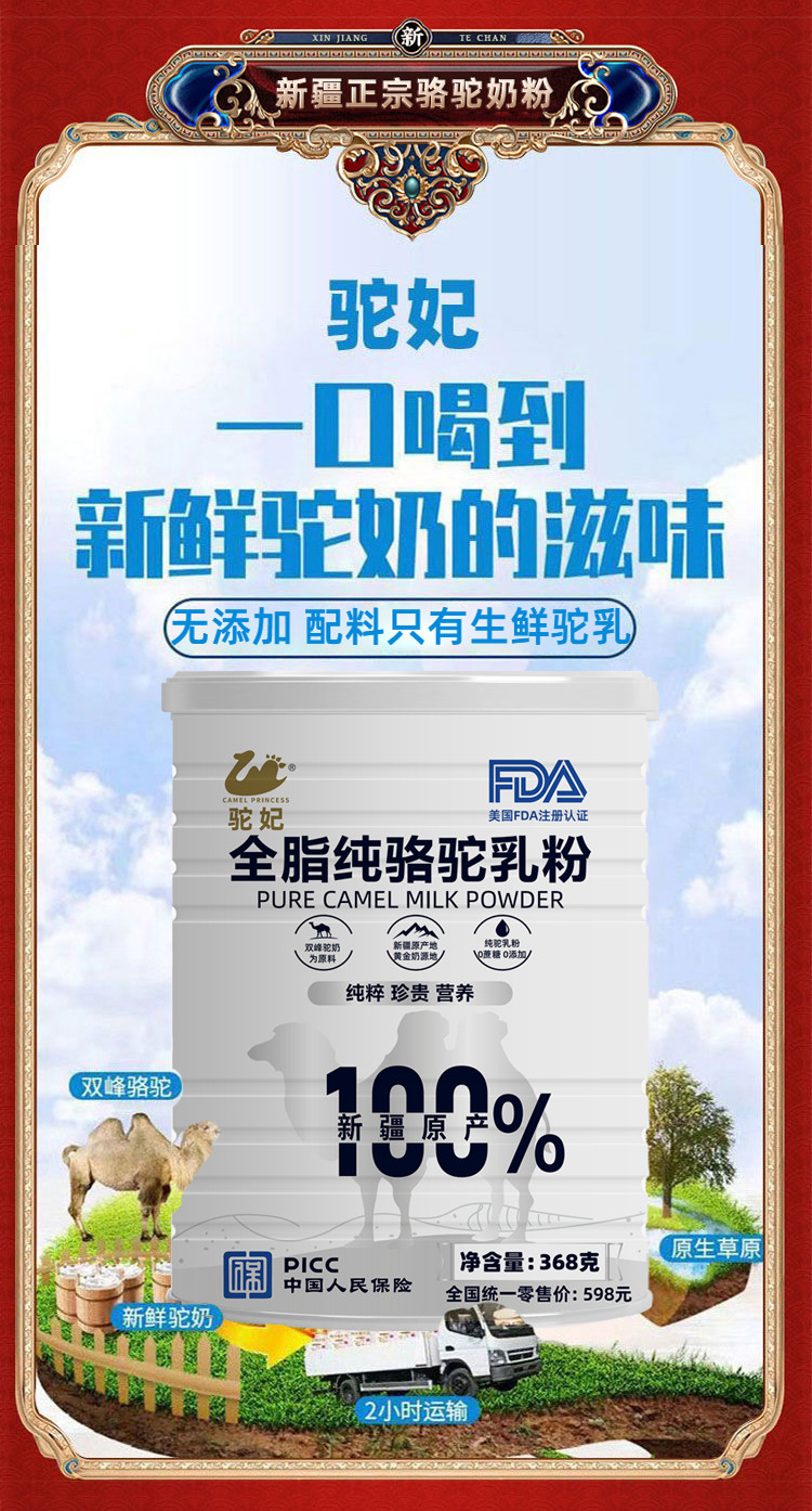 驼妃 【领劵立减】新疆纯正驼奶粉100%纯骆驼奶粉全脂驼乳粉