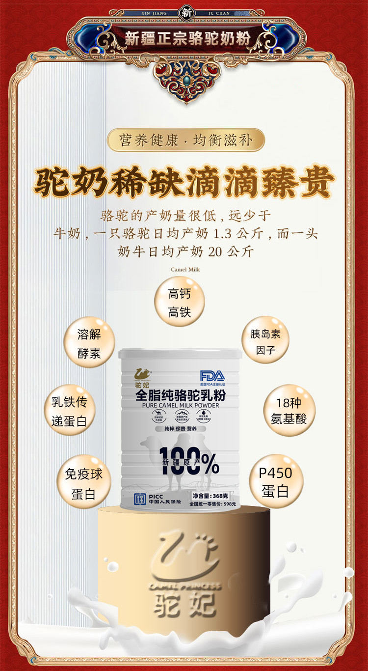 驼妃 【领劵立减】新疆纯正驼奶粉100%纯骆驼奶粉全脂驼乳粉