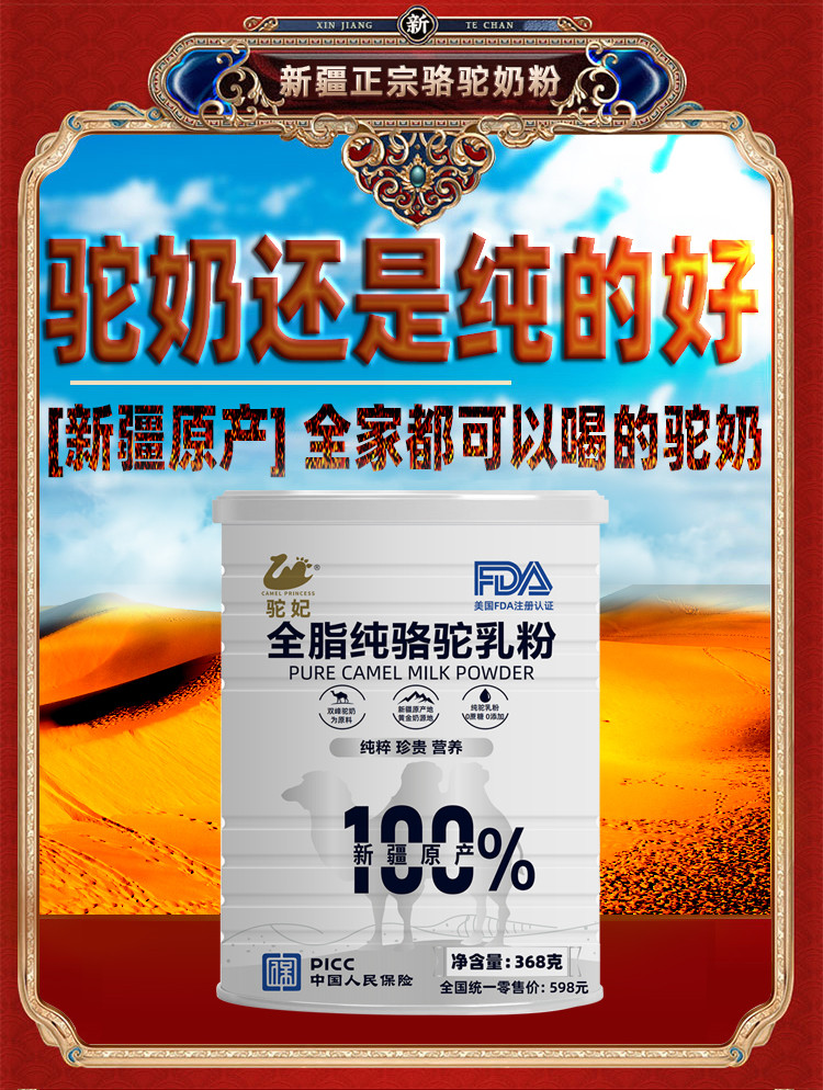 驼妃 【领劵立减】新疆纯正驼奶粉100%纯骆驼奶粉全脂驼乳粉