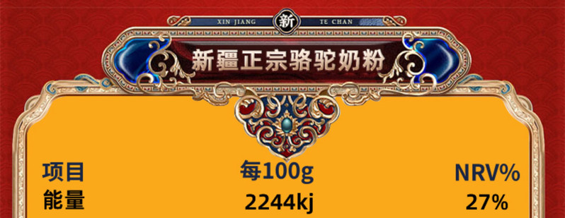 驼妃 【领劵立减】新疆纯正驼奶粉100%纯骆驼奶粉全脂驼乳粉