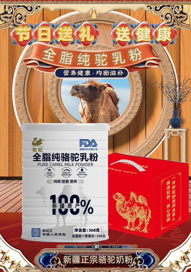 驼妃 【领劵立减】新疆纯正驼奶粉100%纯骆驼奶粉全脂驼乳粉