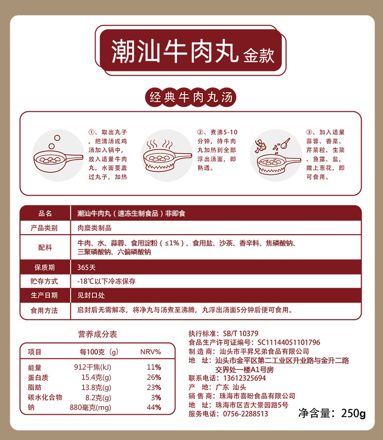 喜盼 【金款】潮汕牛肉丸正宗手打潮州汕头火锅烧烤牛筋丸子