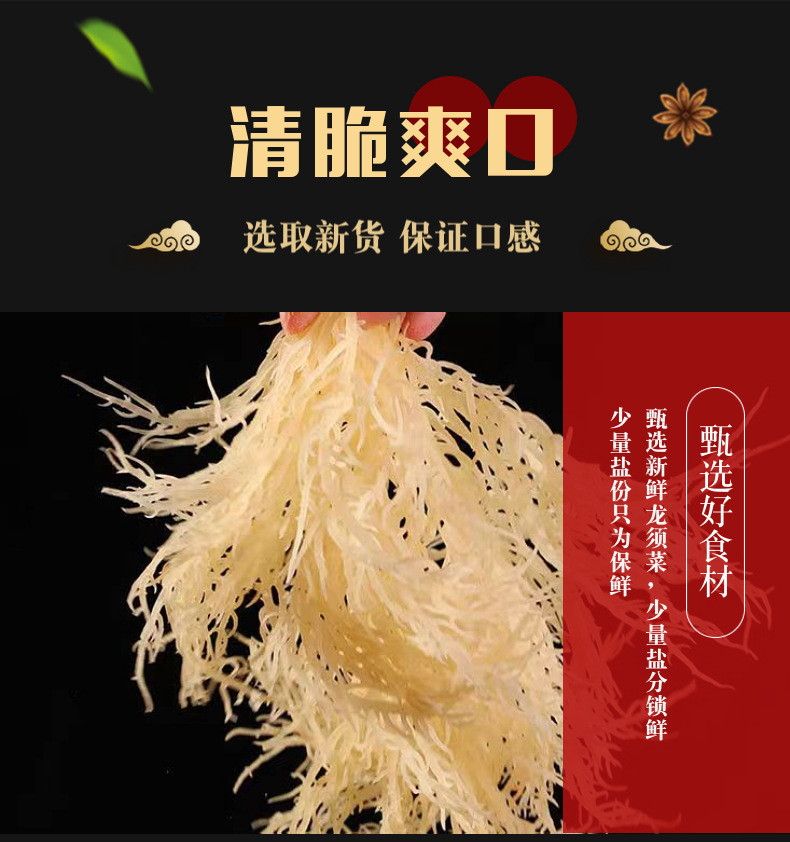  【领劵立减5元】盐渍龙须菜风干石花菜新晒鹿角菜爽口凉拌干菜  旭出鲜照