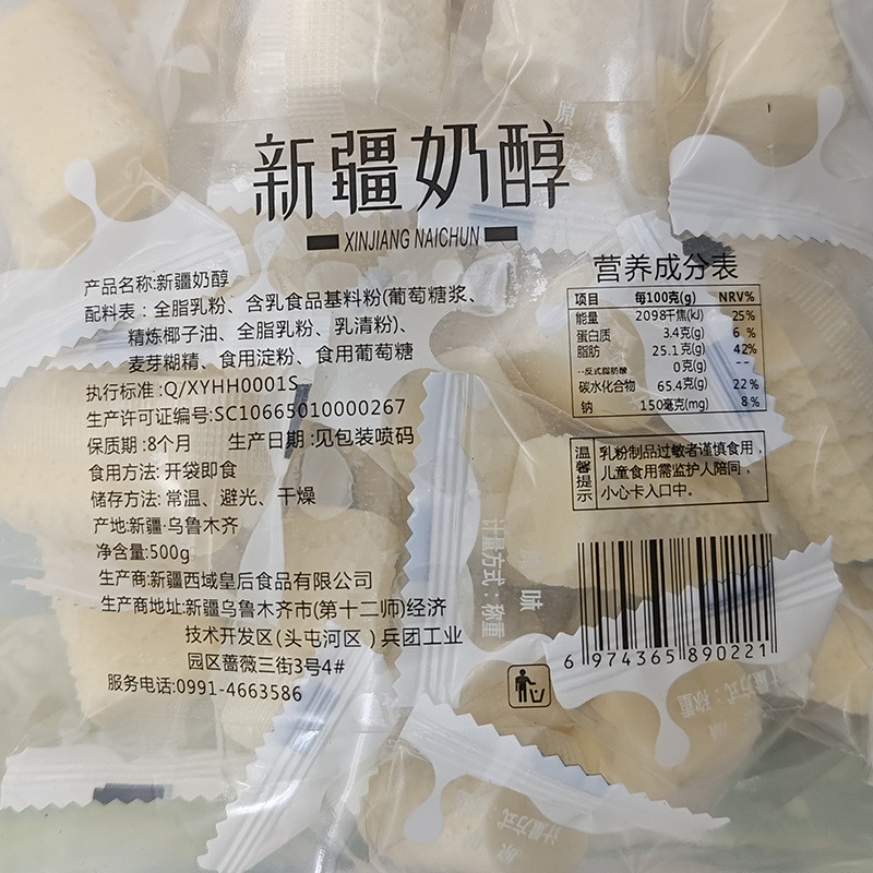  西域皇后 【领劵立减】新疆奶醇原味奶疙瘩独立包装即食乳制品原味奶酪乳酪