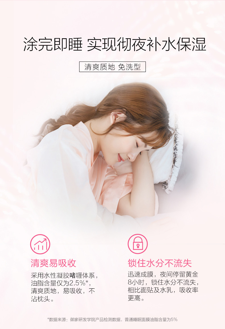 御泥坊 玫瑰滋养睡眠面膜提亮肤色深补水保湿