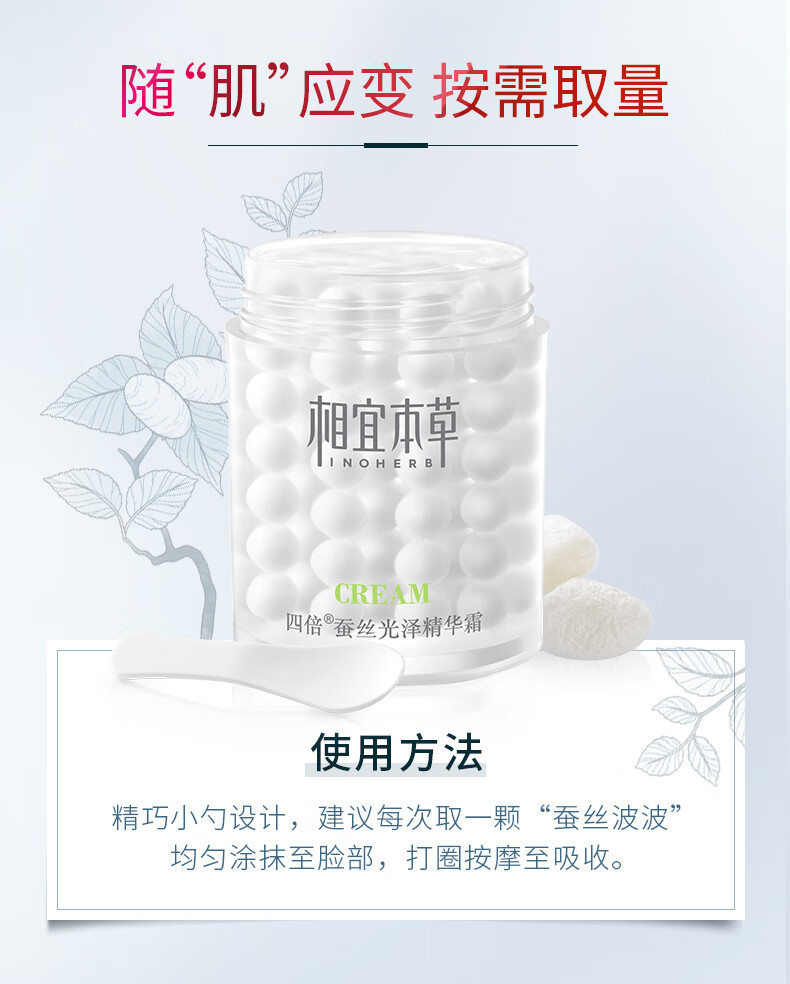  【买一送一】 相宜本草（INOHERB） 四倍蚕丝光泽精华霜60g