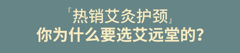  【领劵立减】电加热护颈艾草发热护颈颈椎热敷艾灸护颈居家日用  艾远堂