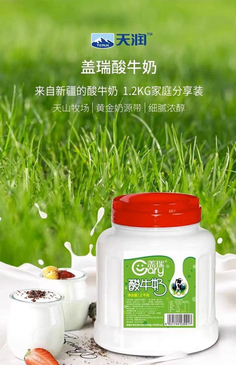  【活动价】 天润 盖瑞酸奶大桶装1.2kg-新疆直发