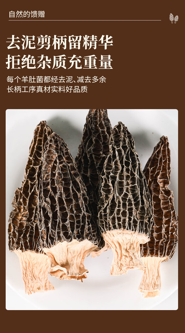  【两包更优惠】 九养芝 羊肚菌干货山珍菌菇煲汤炖汤火锅食材