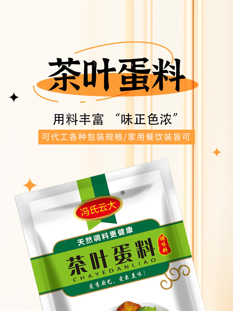  【40包到手9.9元】 茶叶蛋卤料包鸡蛋鹌鹑蛋调料包 冯氏云大