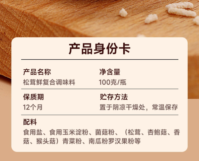  邮乐官方直播间【两瓶9.9元】 松茸鲜调味料菌菇粉家用调料提鲜 吉鲜