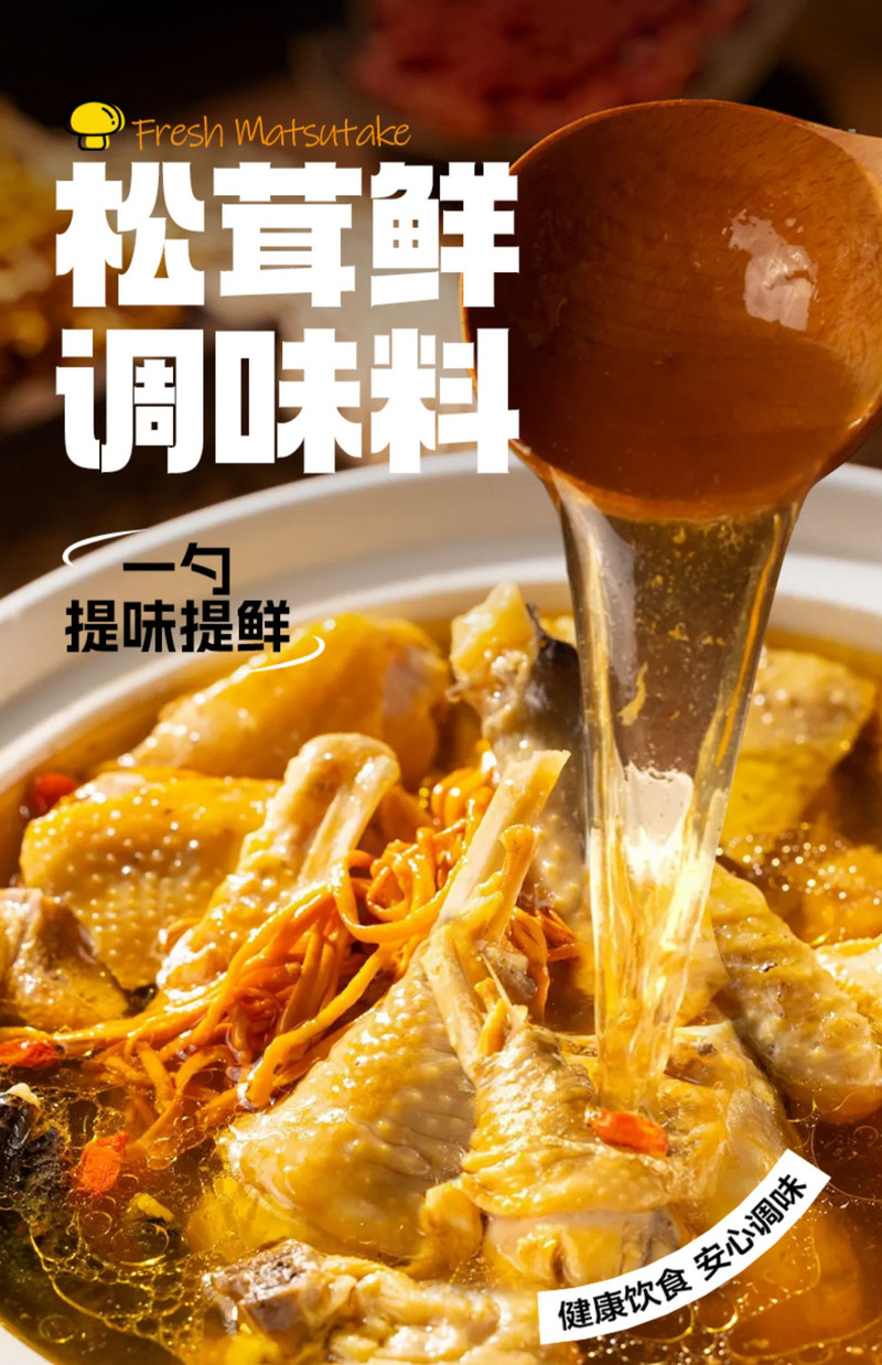  【两瓶券后9.9元】 松茸鲜调味料菌菇鲜菇粉家用调料提鲜 吉鲜