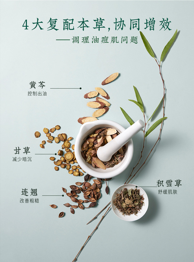  促销【活动价】 相宜本草（INOHERB） 白柳皮清痘修护套装