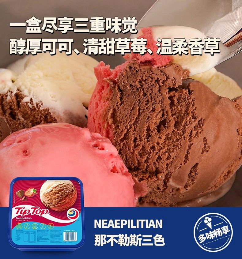  赠挖勺【520特惠价】 tiptop 冰淇淋大桶装新西兰冰激凌冷饮