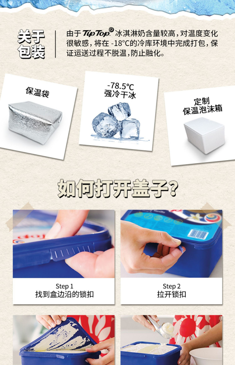  【领劵下单】 tiptop 网红冰淇淋大桶装新西兰冰激凌冷饮甜品