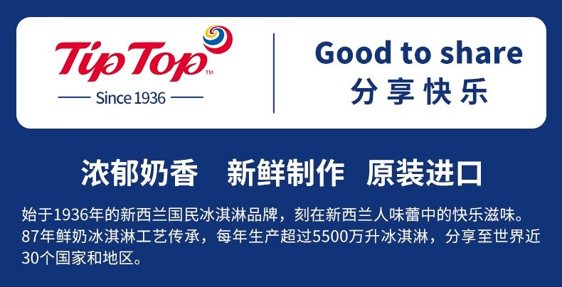  【领劵下单】 tiptop 网红冰淇淋大桶装新西兰冰激凌冷饮甜品