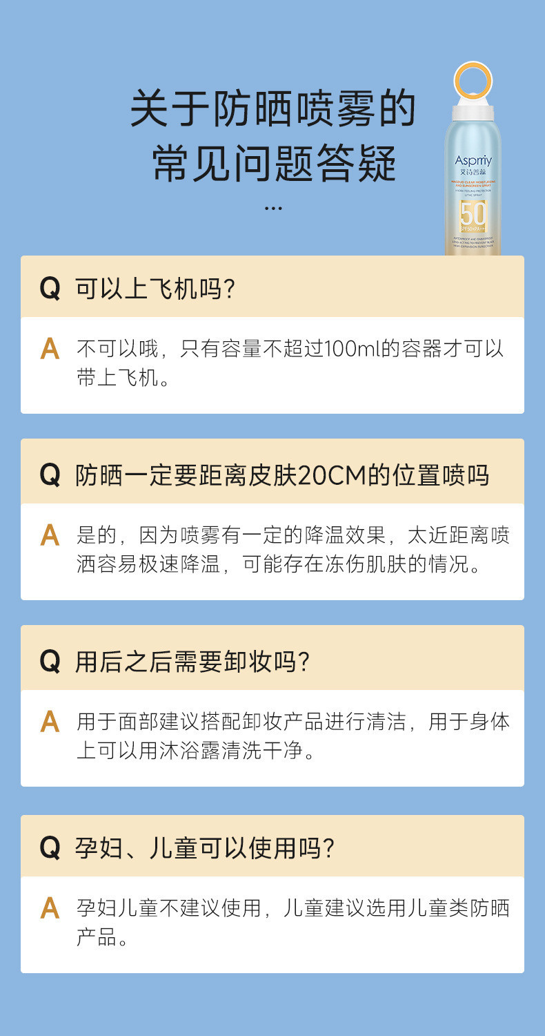  【夏日防晒】 艾诗普蕊 Asprriy 小光圈防晒喷雾防护全身防紫外线防晒霜