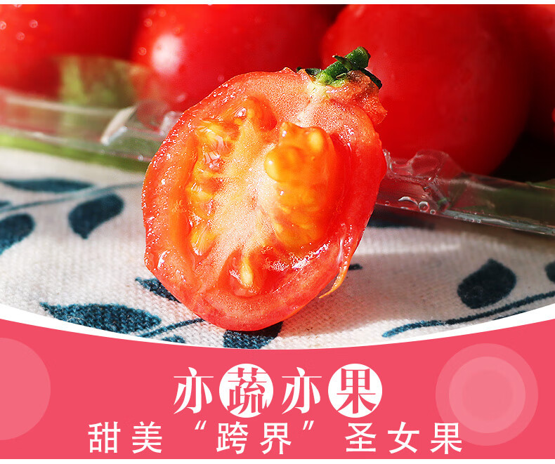  【领券更优惠】 釜山88玲珑千禧小番茄新鲜圣女果 邮乡甜