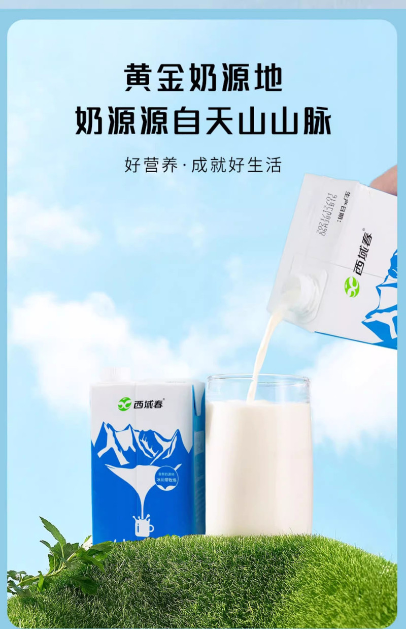  西域春 【劵后39.9元】 新品纯牛奶家庭装纯奶