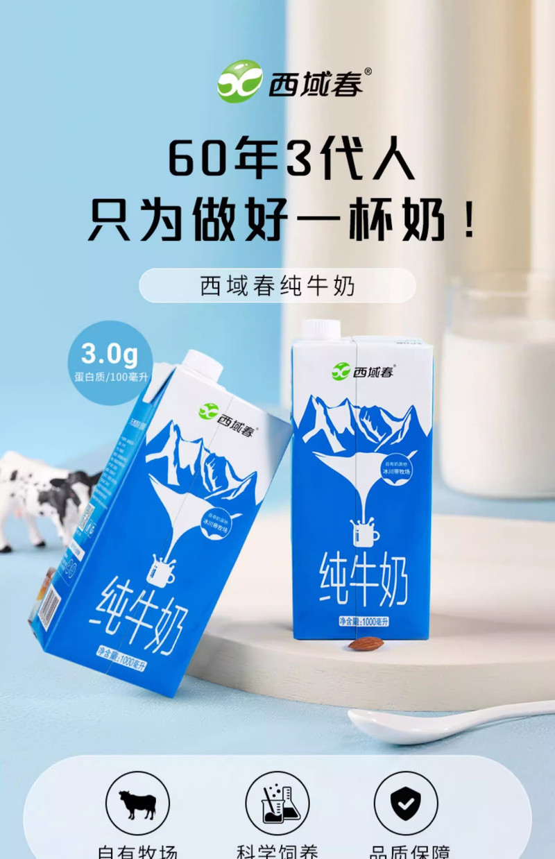  西域春 【劵后39.9元】 新品纯牛奶家庭装纯奶
