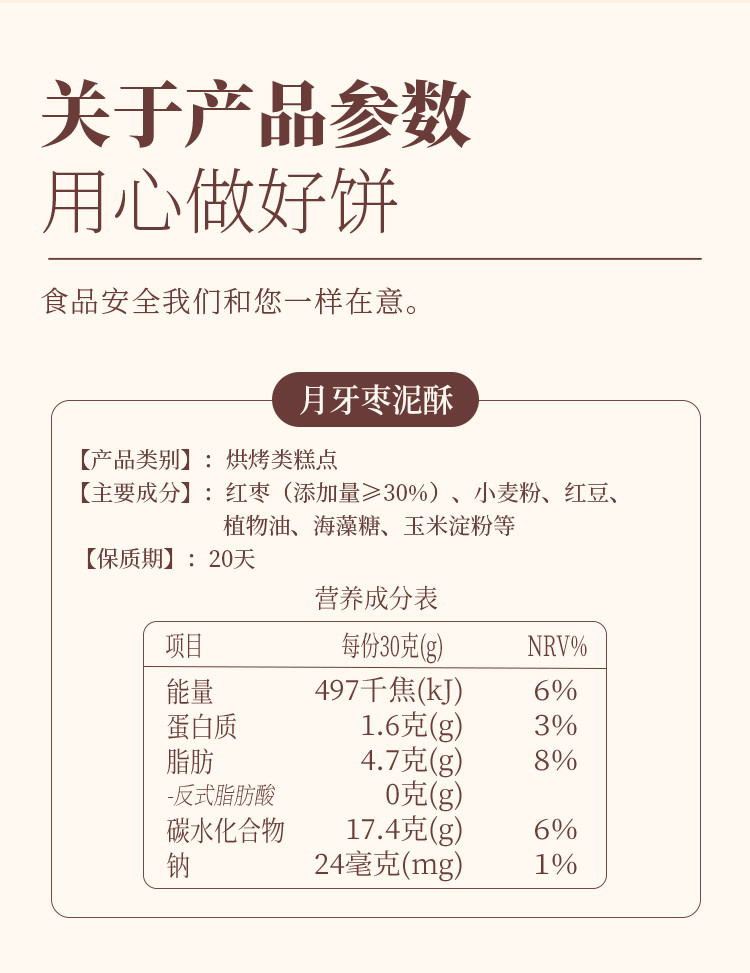  【全麦无蔗糖】 鹿辰 月牙枣泥酥卷（枣泥含量≥30%）