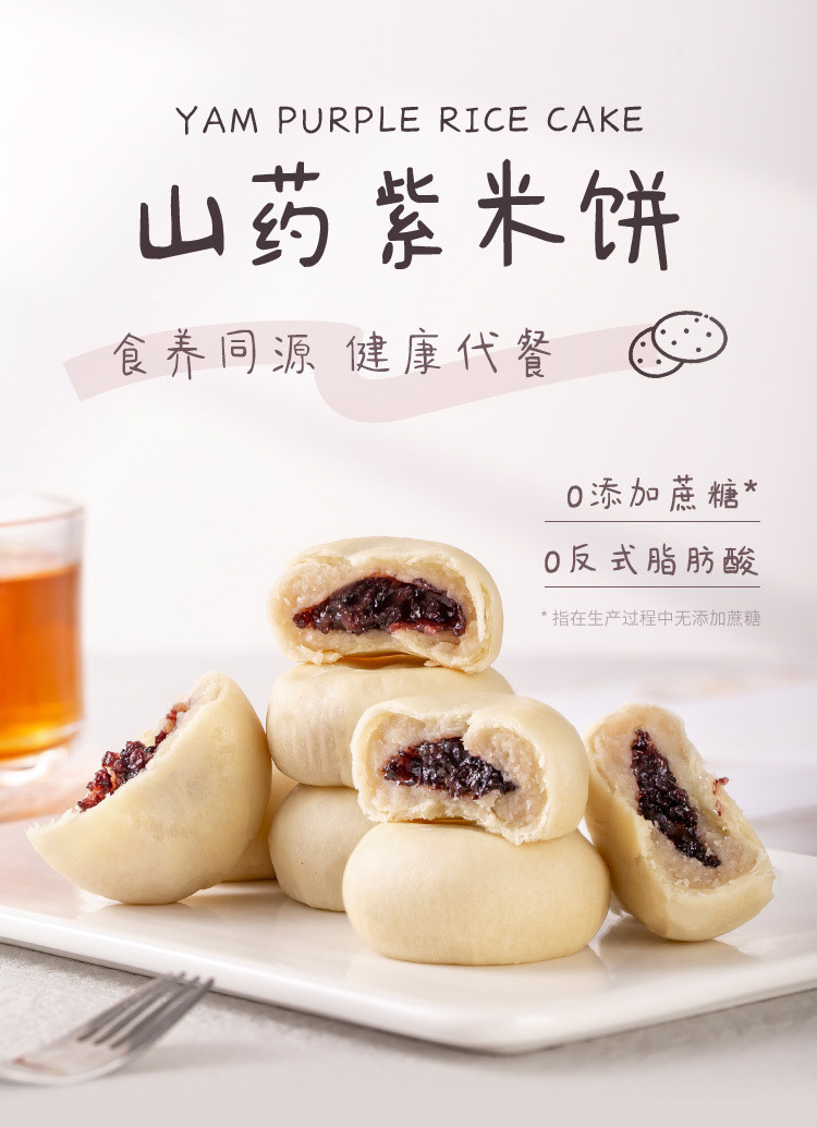  【无蔗糖添加】 鹿辰 山药紫米饼营养健康控糖代餐食品