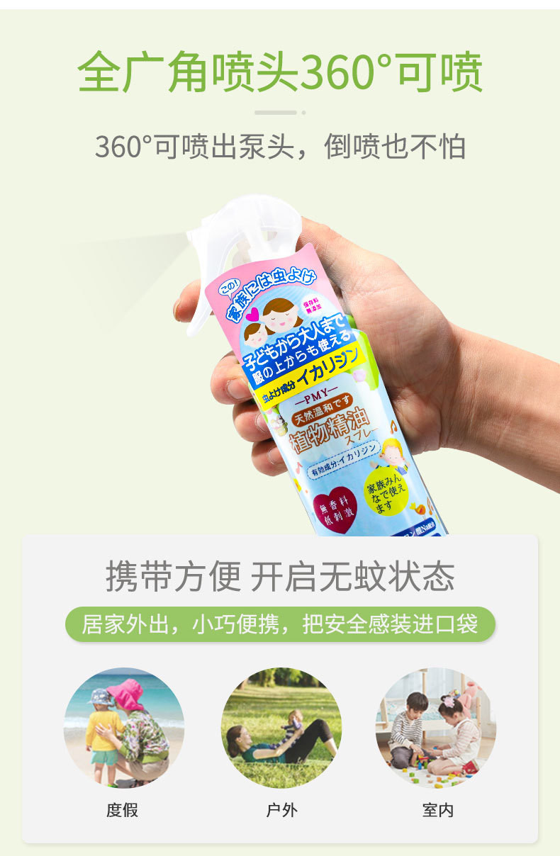  【3瓶到手19.9元】 PMY 日本PMY驱蚊液喷雾 婴儿可用