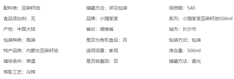  冷榨原味亚麻籽油食用油500ml*2瓶装  小强笨笨