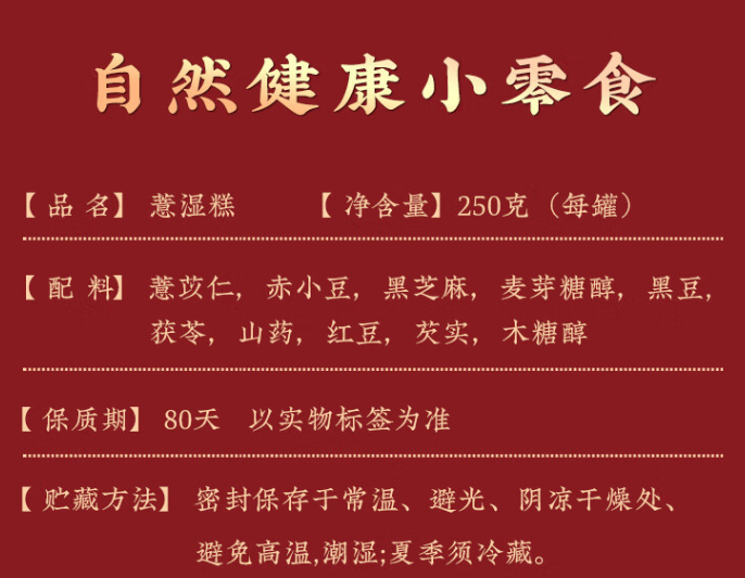   保合堂 纯手工即食薏湿糕伏湿膏薏湿糕休闲糕点