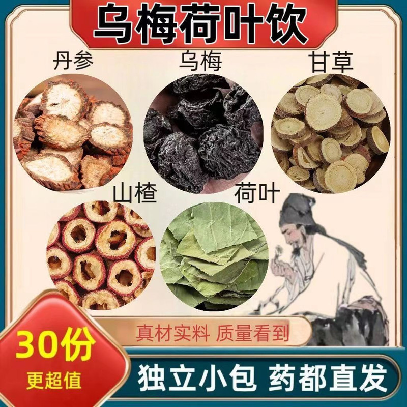  【30包19.9元】  杭州乌梅汤2.0版荷叶甘草山楂茶包 茶公堂