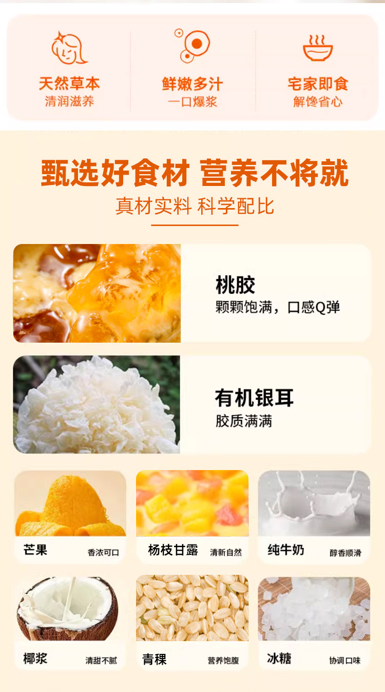  佛罗伦汀 【6碗39.9元】 杨枝甘露鲜炖桃胶即食免煮速食羹