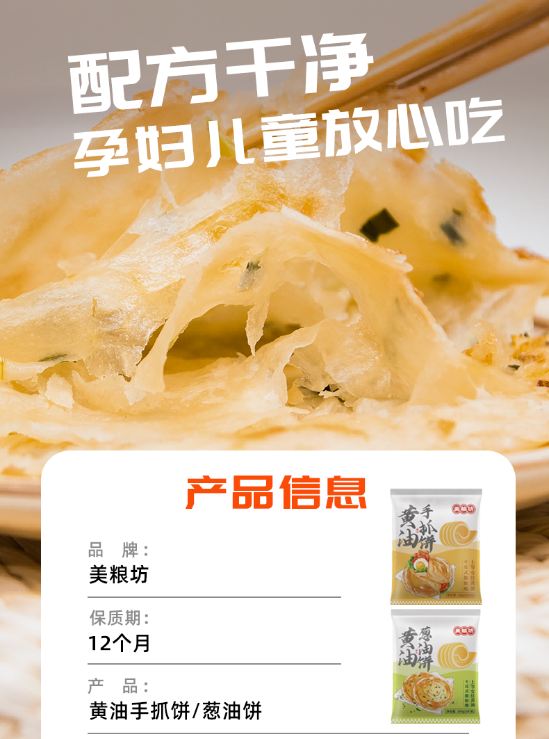  健康早餐【领券立减10元】 美粮坊 黄油手抓饼 黄油葱油饼